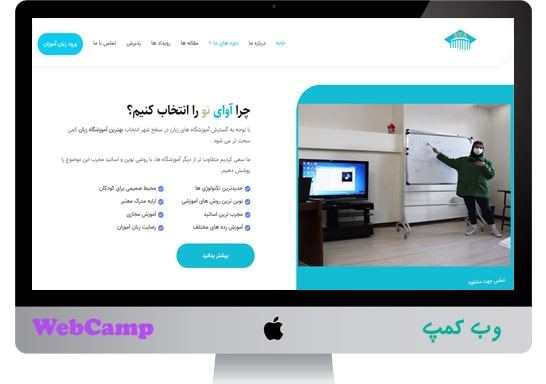 طراحی وب سایت آموزشگاه آوای نو