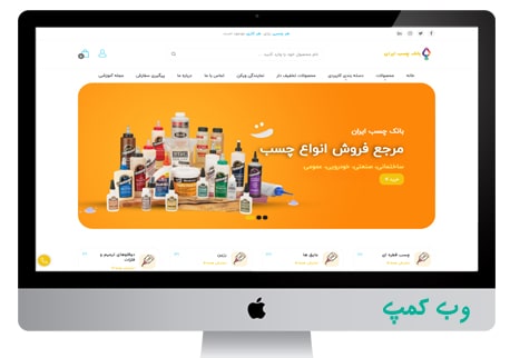 طراحی و سئو وب سایت بانک چسب