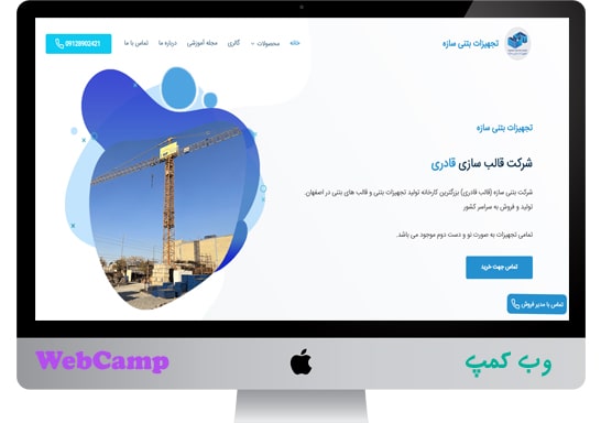 طراحی وب سایت قالب بتن سازه