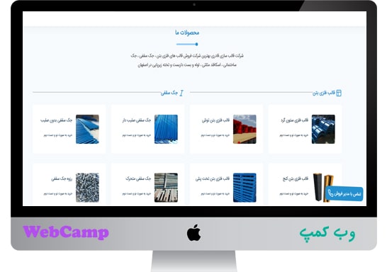طراحی وب سایت قالب بتن سازه