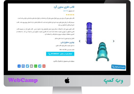 طراحی وب سایت قالب بتن سازه