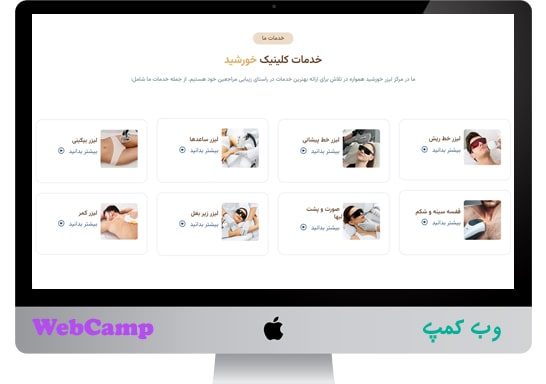 طراحی و سئو وب سایت کلینیک خورشید