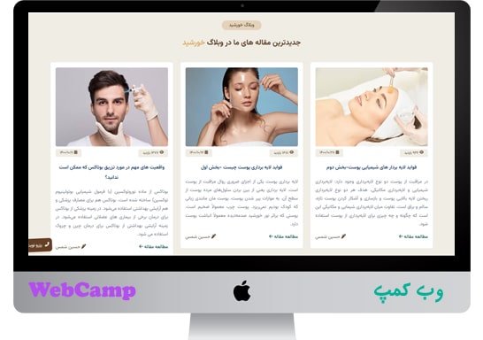 طراحی و سئو وب سایت کلینیک خورشید