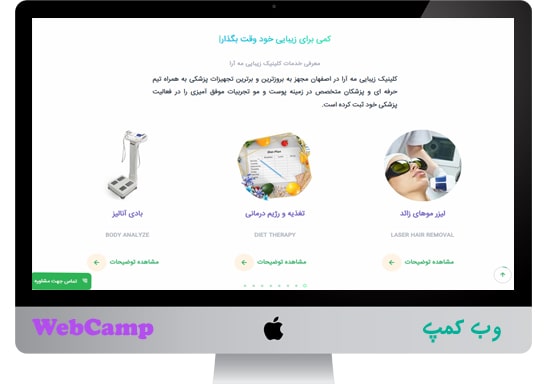 طراحی و سئو وب سایت کلینیک مه آرا