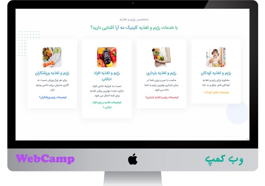 طراحی و سئو وب سایت کلینیک مه آرا