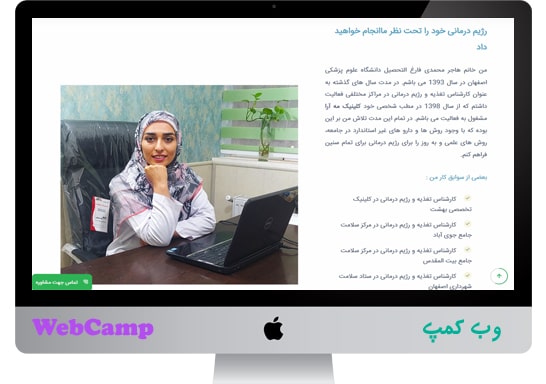 طراحی و سئو وب سایت کلینیک مه آرا