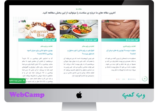 طراحی و سئو وب سایت کلینیک مه آرا