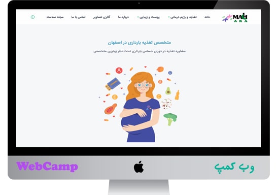 طراحی و سئو وب سایت کلینیک مه آرا