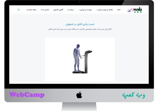 طراحی و سئو وب سایت کلینیک مه آرا