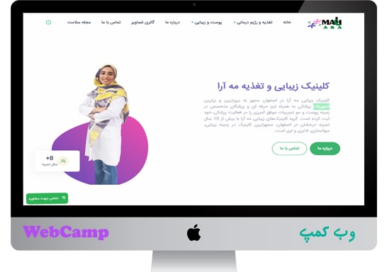 طراحی و سئو وب سایت کلینیک مه آرا