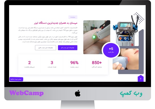 طراحی و سئو وب سایت مرکز لیزر مهسان