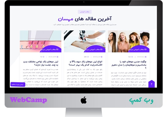 طراحی و سئو وب سایت مرکز لیزر مهسان