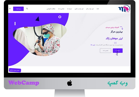طراحی و سئو وب سایت مرکز لیزر مهسان