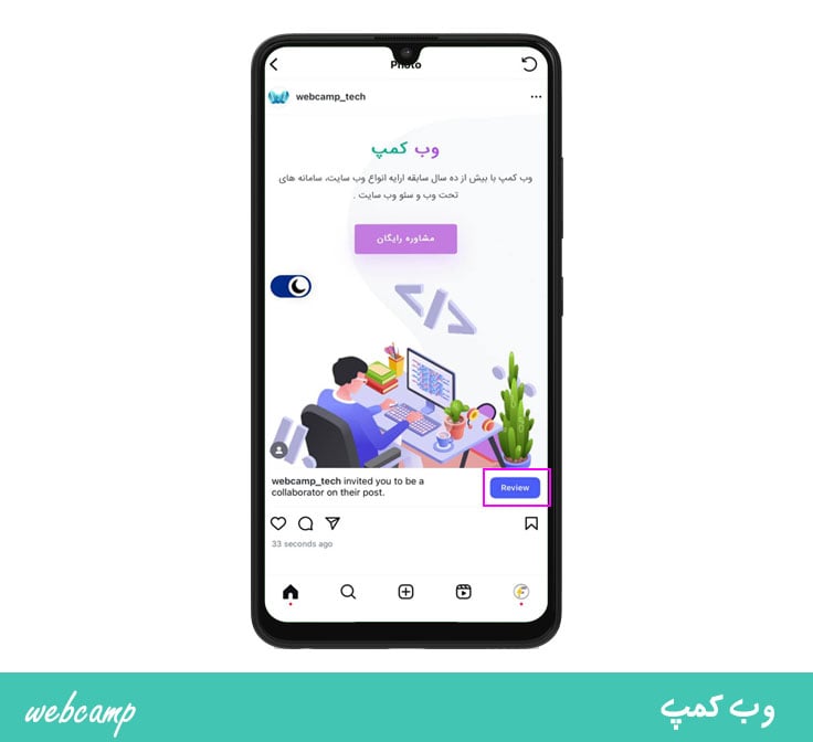 گام سوم جهت پذیرفتن پست مشترک در اینستاگرام