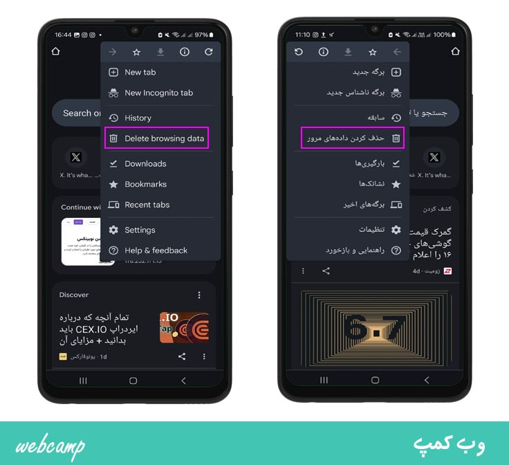 گام اول جهت پاک کردن کش مرورگر کروم موبایل