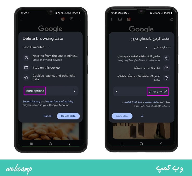 گام دوم جهت پاک کردن کش مرورگر کروم موبایل