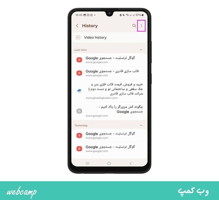 گام دوم جهت پاک کردن کش سامسونگ اینترنت موبایل