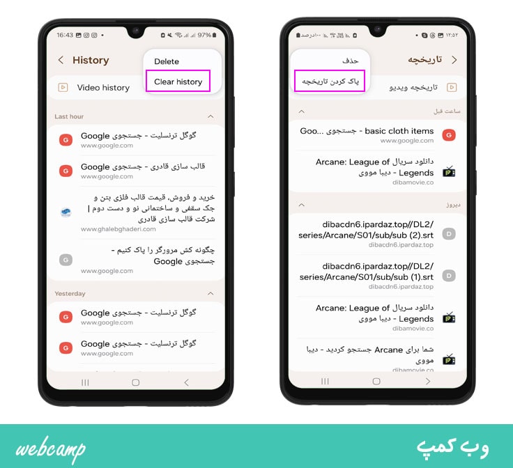 گام سوم جهت پاک کردن کش سامسونگ اینترنت موبایل